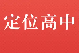 深圳初三适应性考试与中考能差多少分？如何定位高中？图片