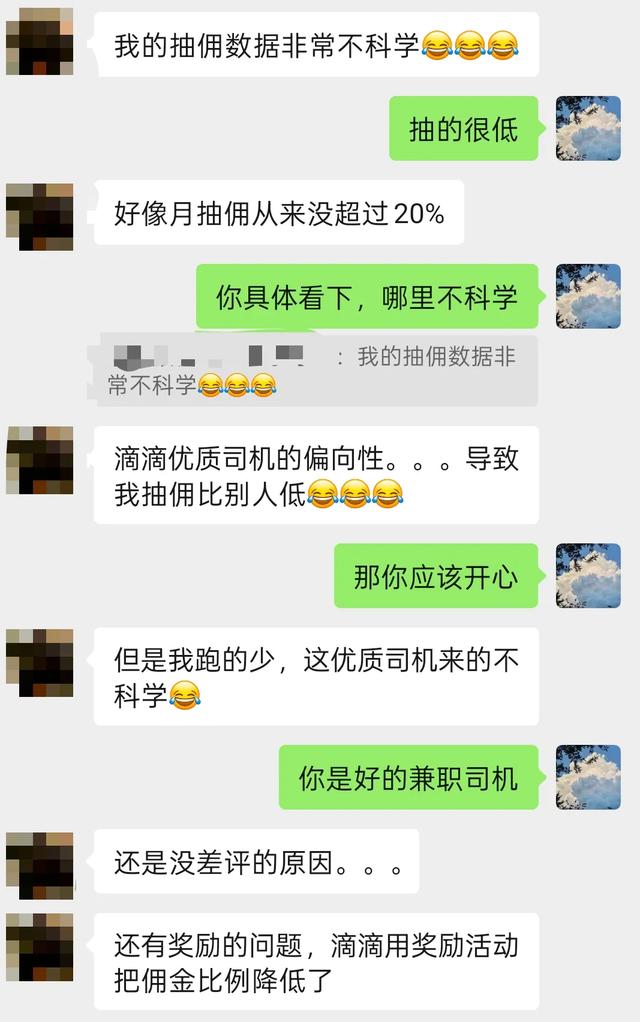 滴滴抽成真的降了！20位司机7月最高21.5%，最低-9.3%