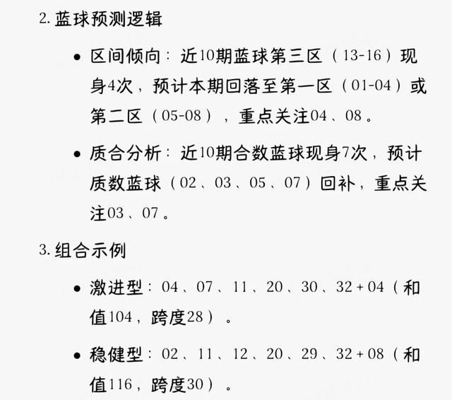 双色球数字战场再起风云，冷热号码争夺白热化，奖池破亿成谜。