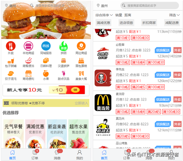 【推荐】一个基于 Vue 开源、功能齐全的掌上点餐系统