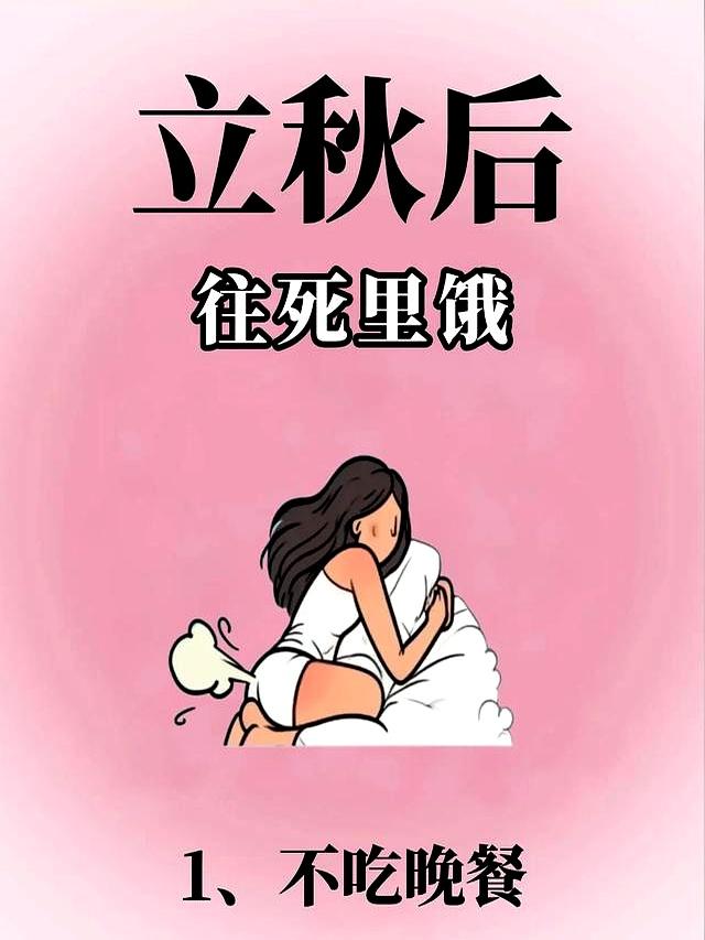 瘦身建议：体脂率下降的小技巧，立秋后30条冷知识