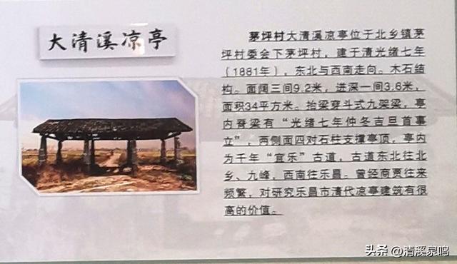 在光绪的石柱上，触摸千年古道的温度——大清溪古亭记