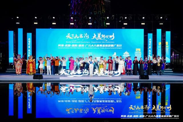 九寨蓝海映李白月光，绵阿文旅广州签约，串起川西北诗与远方