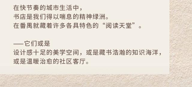 出片又治愈！跟着「书店漫游指南」打卡番禺阅读秘境