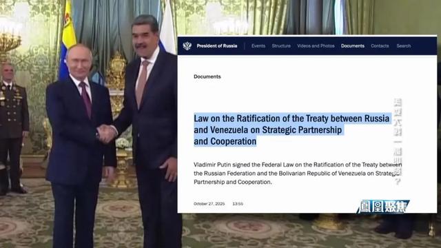 美军30年最大阵仗逼境委内瑞拉，“反毒” 只是借口？｜凤凰聚焦