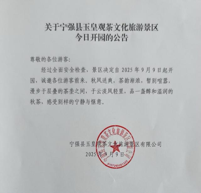 汉中9月8日景区开园公告！
