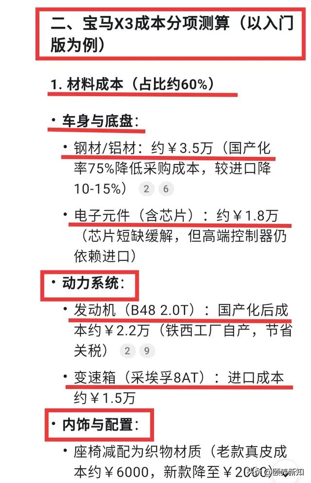 DeepSeek竟算出了宝马x3的实际生产成本，真的是厉害了!