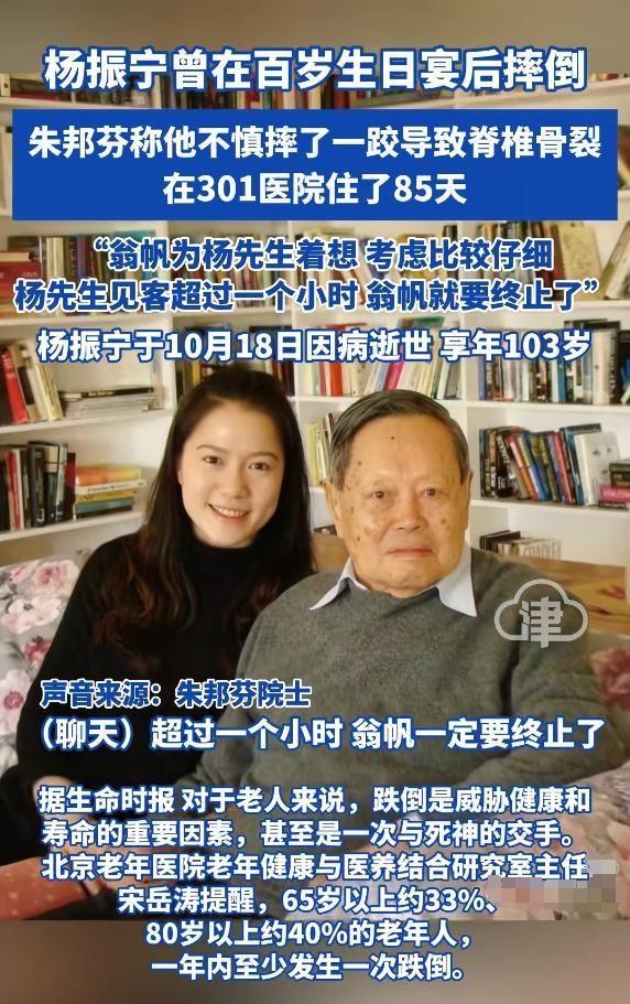 杨振宁追悼会确定，离世前状态曝光，摔跤酿大祸，翁帆或早有察觉