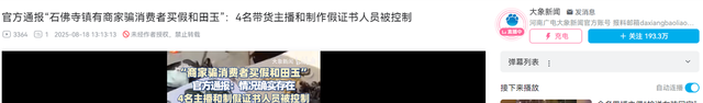央视曝光，全是演的！成本几十卖上万，官方通报涉案人员已被控制