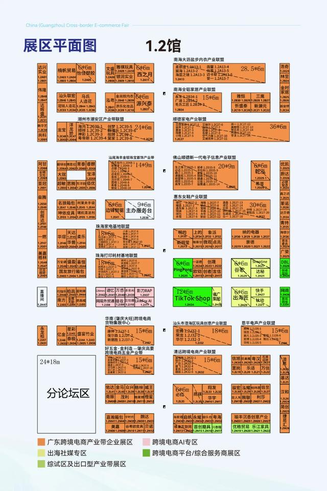 错过等一年！跨境电商供应链展区亮点全揭晓