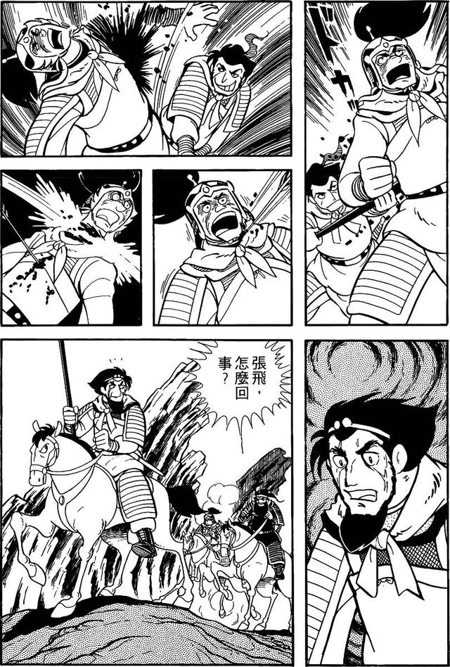 漫画 欣赏 - 三国志 02