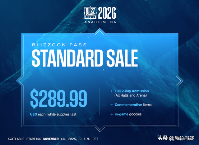 暴雪嘉年华2026线下门票即将开售，早鸟票289.99美元