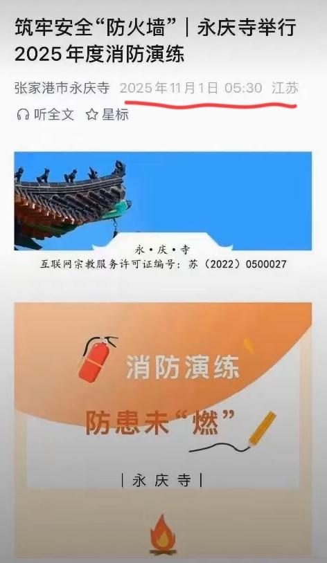 永庆寺早期门前防火横幅照片被挖出!标语成"亮点"，网友：辣眼睛