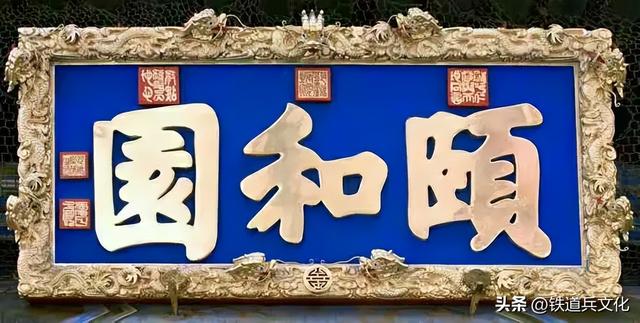 颐和园 作者：刘尊鑫