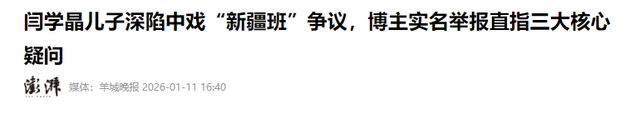 闫学晶风波终于落幕，6个男人惨遭牵连	，儿媳与继女最不好过