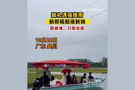 婚礼遇强降雨新郎租船接新娘：路被淹，只能坐船图片