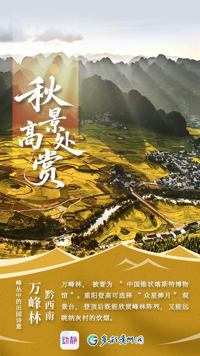 秋景高处赏，请收藏这份贵州重阳登山指南