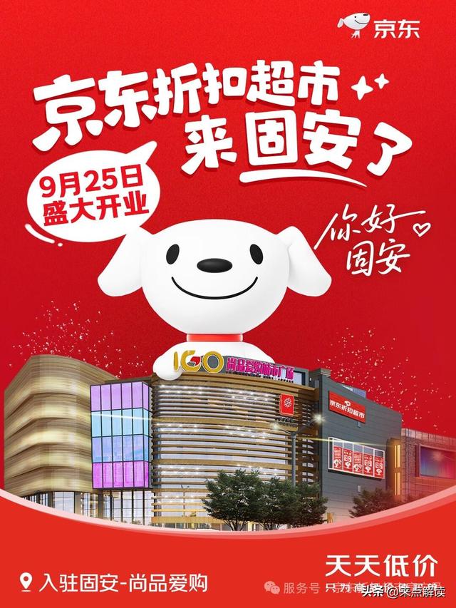 阿里京东硬折扣竞速：千店目标下，供应链成生死局？