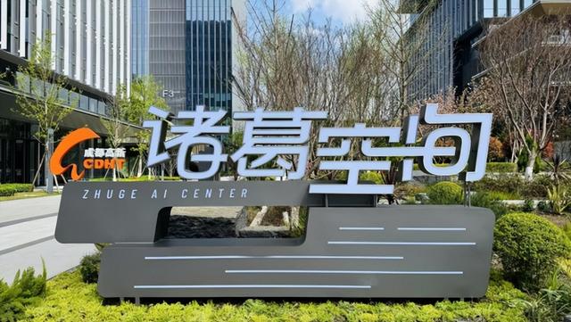 “投向未来” 成都高新区全力冲刺国内人工智能产业第一梯队