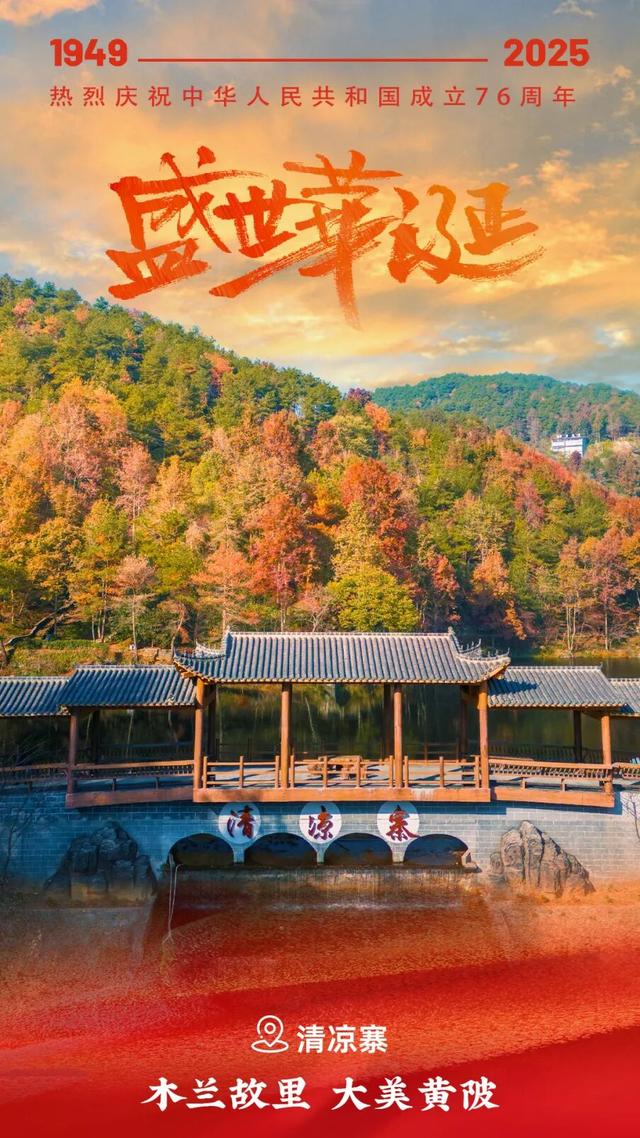 喜迎国庆 | 看山河锦绣，颂祖国荣光