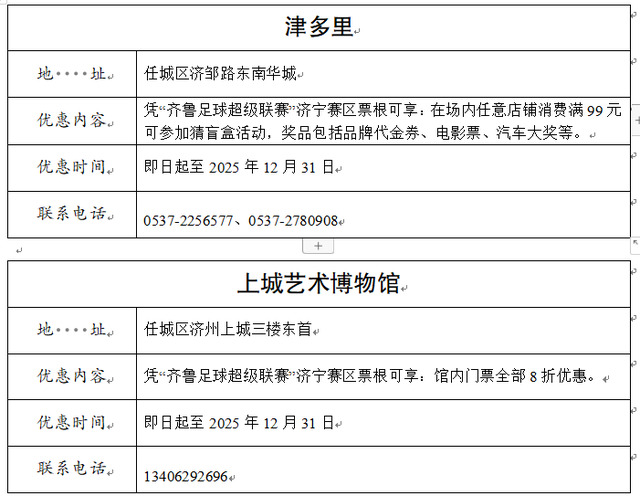 济宁球迷内部福利流出！一张票根=一张“任城畅玩卡”！