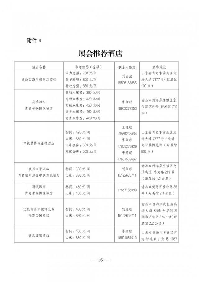 报名开启！2025中国国际城市轨道交通展览会暨CAMET论坛邀请函