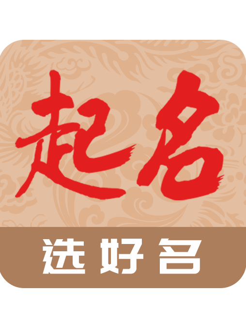 爸爸姓暴，妈妈姓米，孩子应该叫什么？