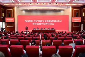 西南财经大学统计交叉创新研究院成立图片