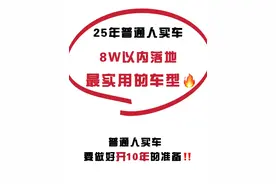 8万预算买轿车，这5款闭眼入！最后一款让合资车颤抖图片