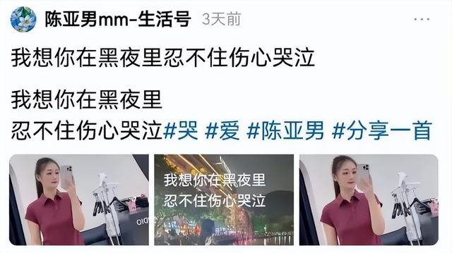 大衣哥做梦都没想到	，离婚四年后，前儿媳陈亚男还是不愿放过自己