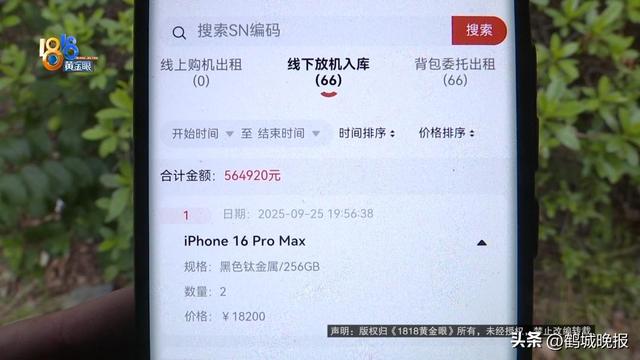 血亏 50 多万！男子买 66 台苹果机出租，租金拿不到手机要不回，平台套路太坑人！