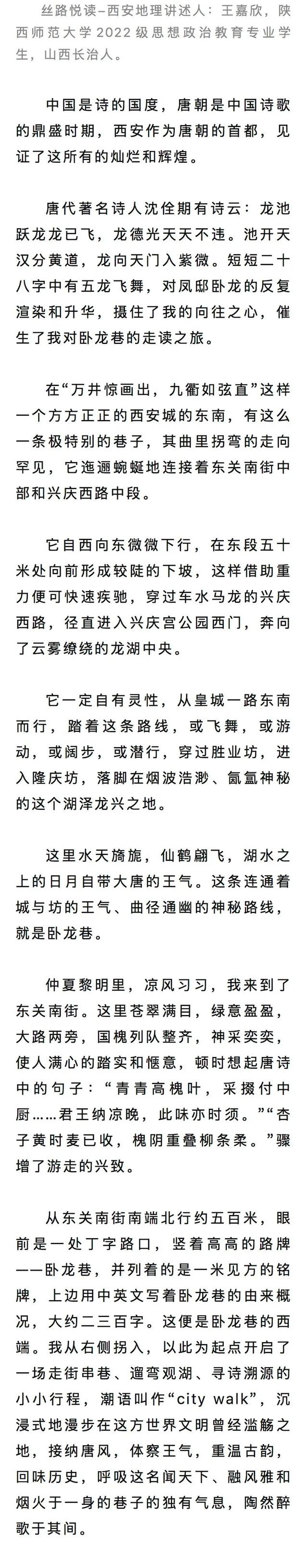 西安地理｜卧龙巷怀古