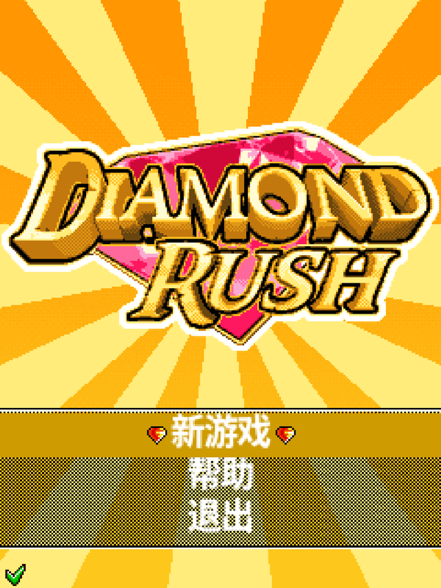 JAVA游戏分享 ~ 第一期