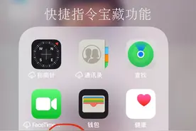 iPhone快捷指令竟藏这宝藏功能，错过真亏大啦图片