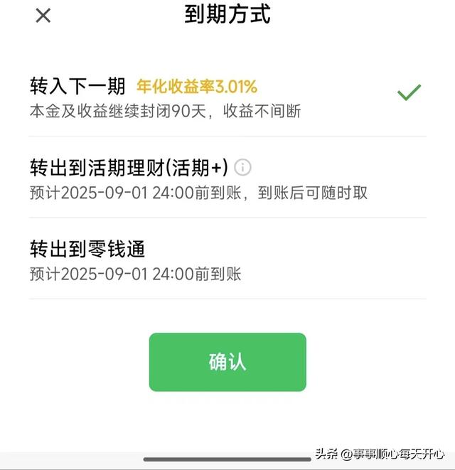 你知道微信的零钱通怎样获取更高的收益吗？
