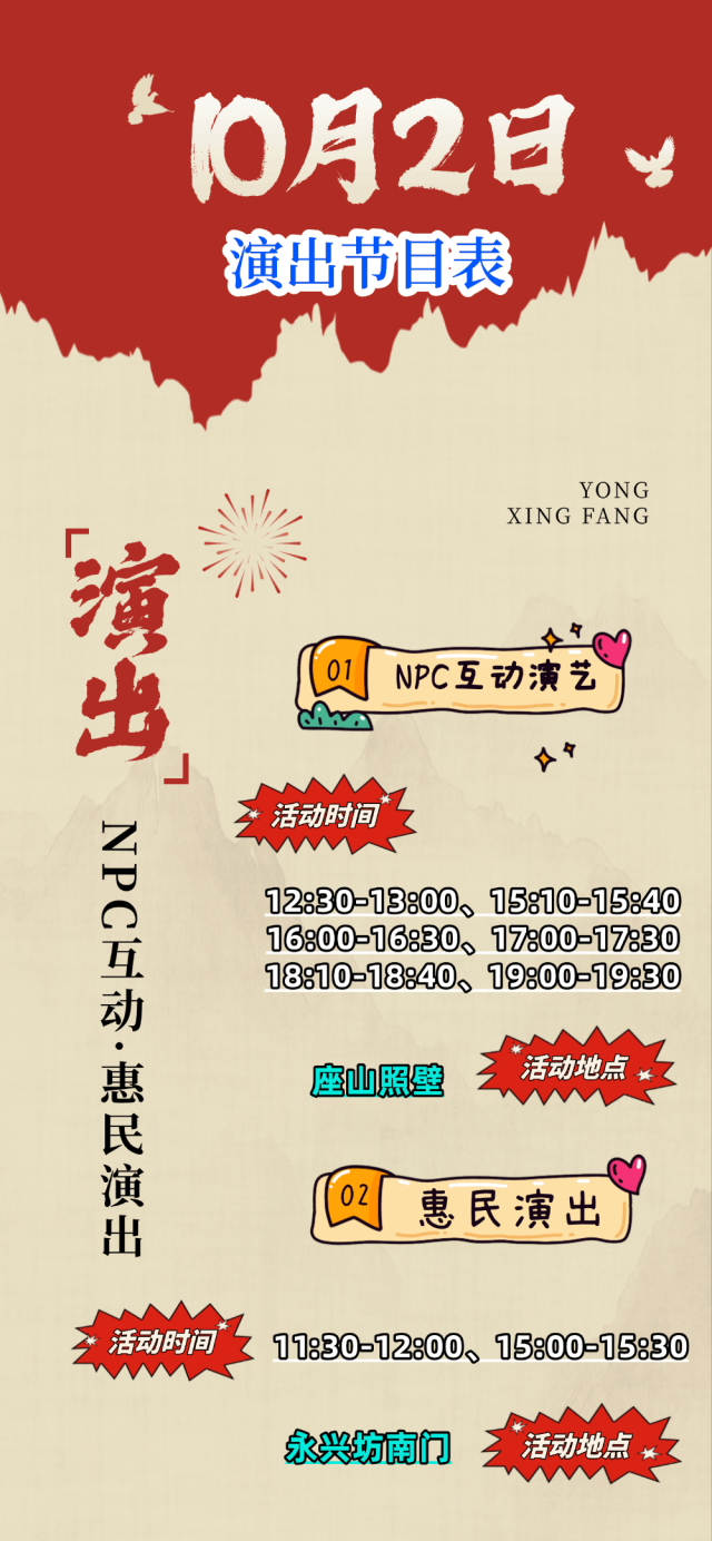 必转！西安国庆活动全剧透！第二弹！