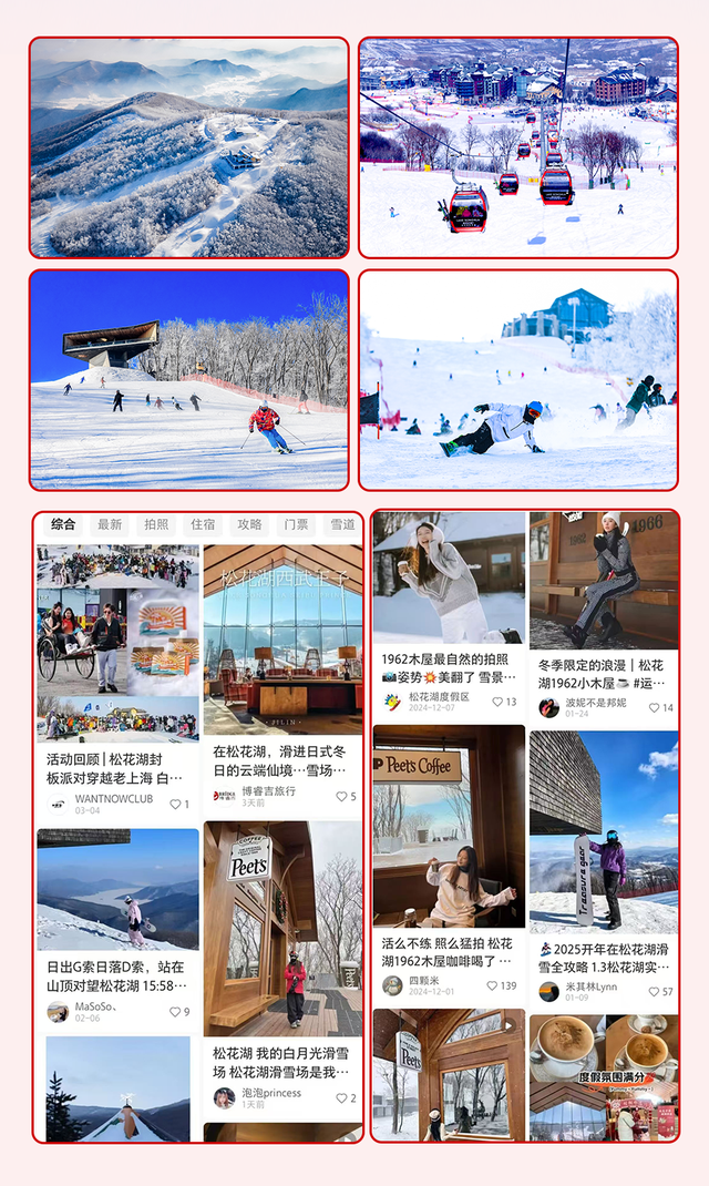 双奖加冕献礼新雪季 | 来松花湖度假区拥抱初雪