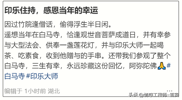 上任才1天，印乐法师和美女大量合影被扒，与释永信区别太明显！