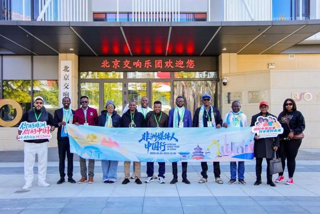 10国非洲媒体人来北京市通州区台湖镇打卡啦！