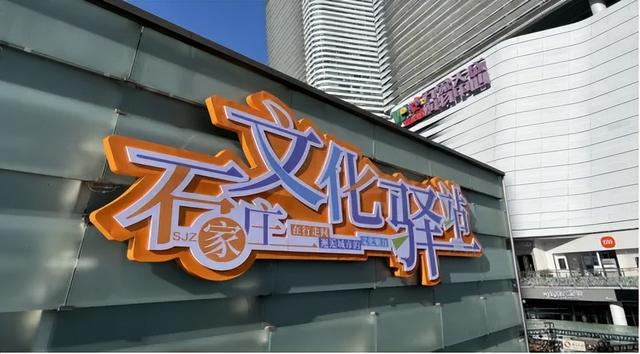 重磅亮相！石家庄十个市级示范性文化驿站来了