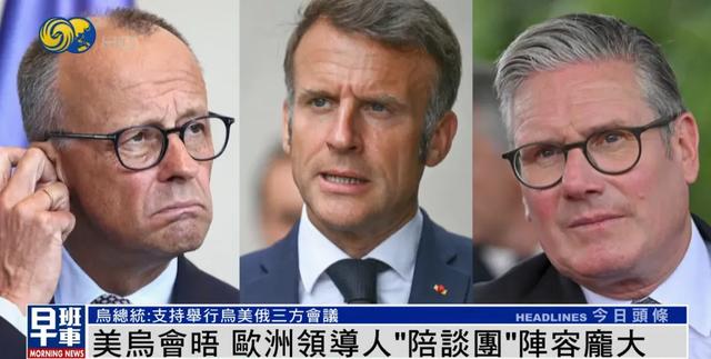 欧洲领导人组庞大陪谈团有何目的