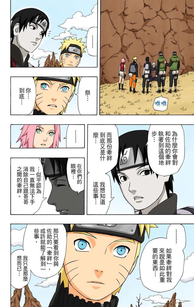 火影忍者 全彩版 第三十四卷