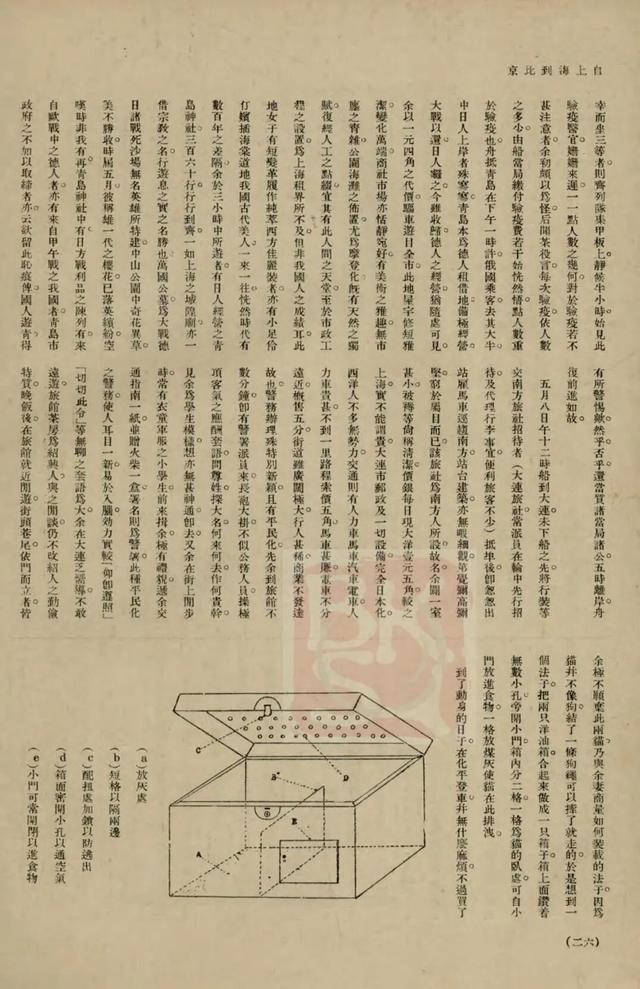 万径千山：民国旅行的新奇体验