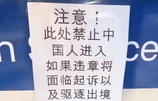 继德国之后，英国也开始贴出“中文标语”？中国游客：不能够接受