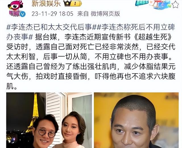 3天曝4个大瓜！李连杰开刀、性侵被公开、故意辱华，个个离谱