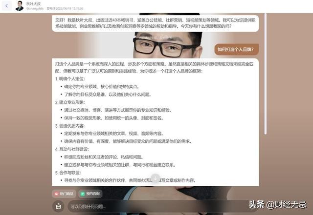 “AI分身”开始给人“发工资”了