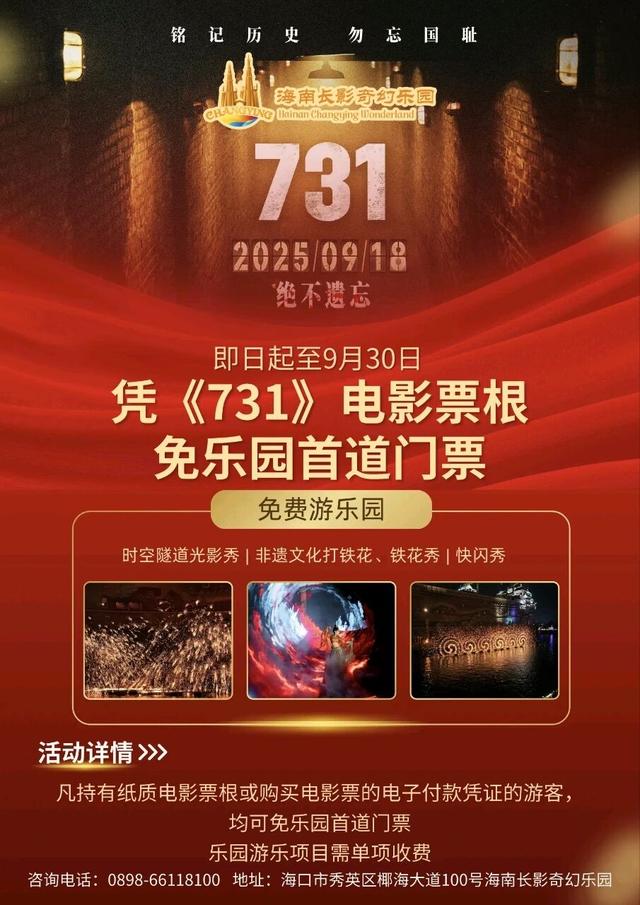 持《731》票根免费玩！四大 5A/4A景区南北联动送福利