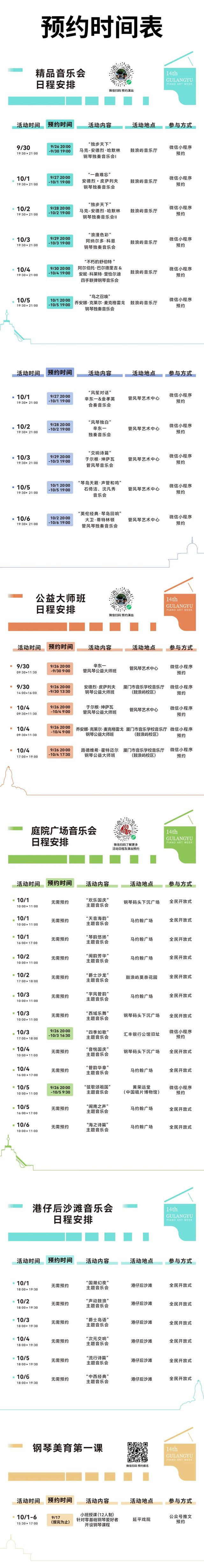 王源演唱会、光影秀、博饼季……假期攻略第一弹！码住→
