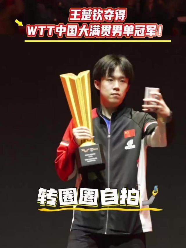 王楚钦拿三冠全程黑脸被骂！积分破万仍严肃 邓亚萍一句话戳破真相
