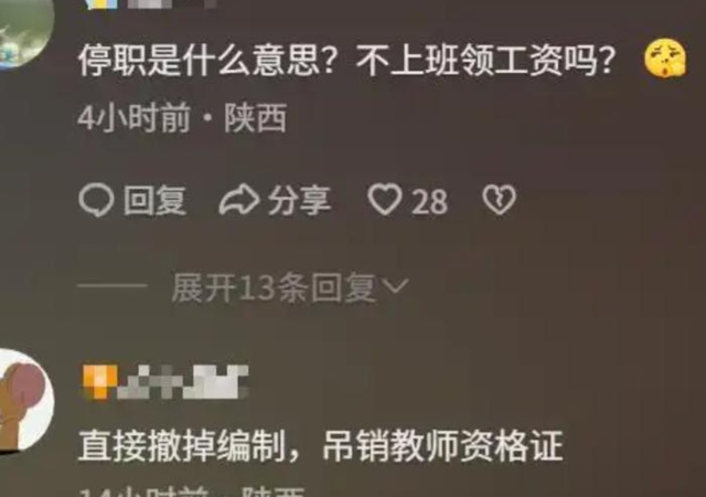 陕西女老师事件不断发酵，知情人爆料：吸烟穿吊带，疑有多位男友